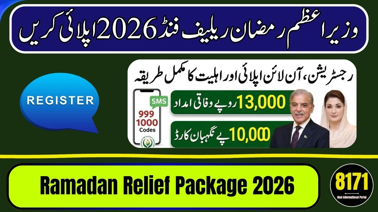 رمضان ریلیف پیکج