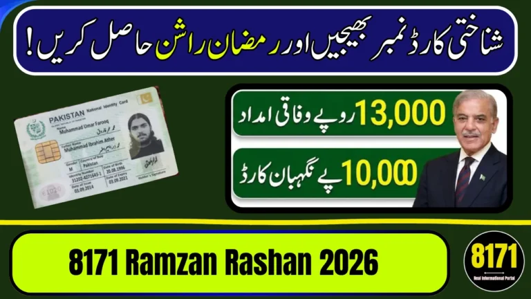 8171 Ramzan Rashan Program