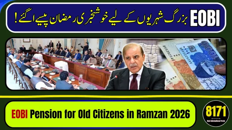 EOBI Pension for Old Citizens in Ramzan 2026