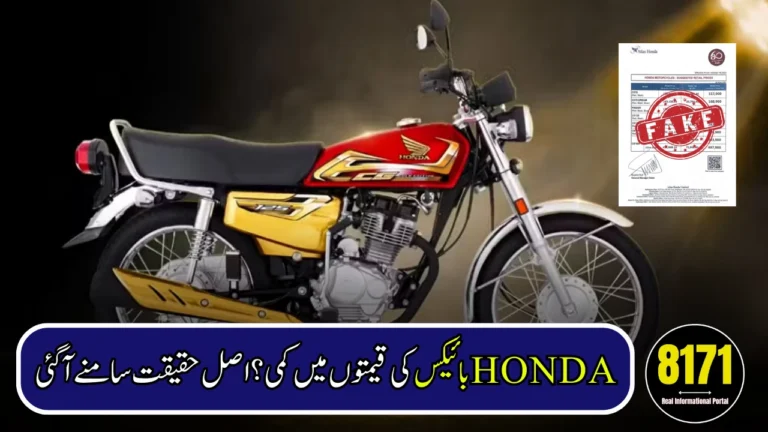 Atlas Honda Rejects Viral Notification Claiming Price Cut on CD70 and Other Models