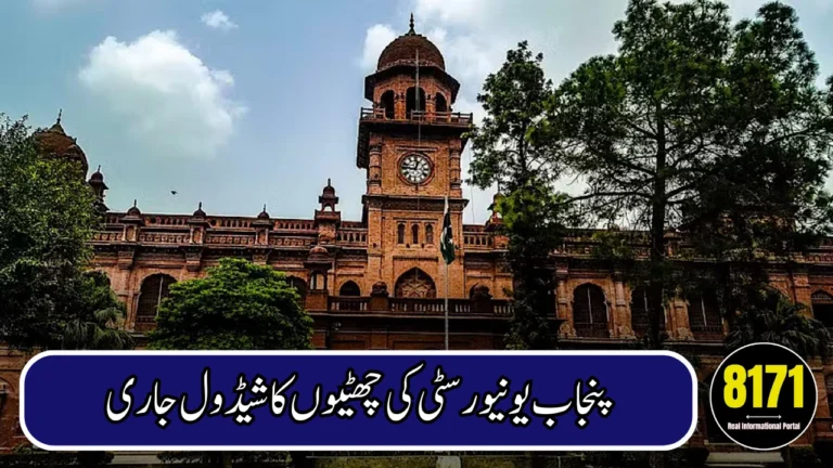 Punjab University Issues Important Holiday Update for Students