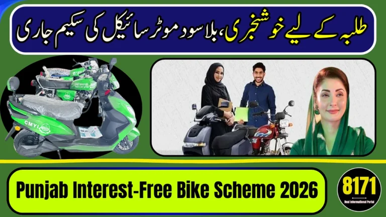 Punjab Interest-Free Bike Scheme 2026: Bank of Punjab Issues Important Deadline for Approved Students
