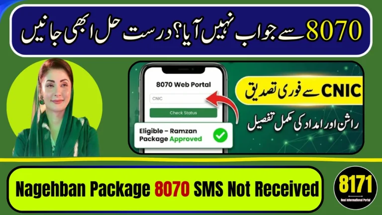 Nagehban Ramadan Package 8070 SMS Not Received After 24 Hours? Here’s the Real Solution