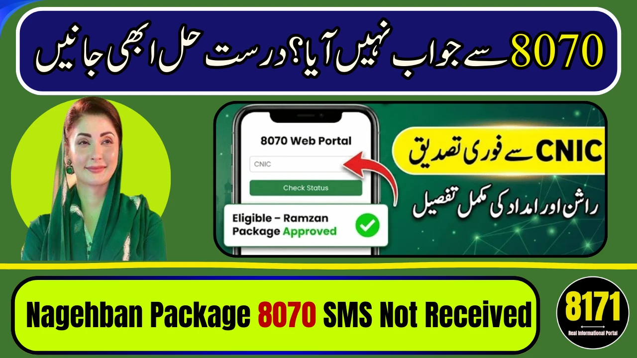 Nagehban Ramadan Package 8070 SMS Not Received After 24 Hours? Here’s the Real Solution