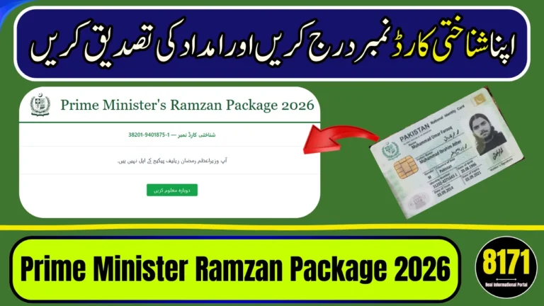 Prime Minister Ramzan Package 2026 Check CNIC Pakistan Online – Official Method