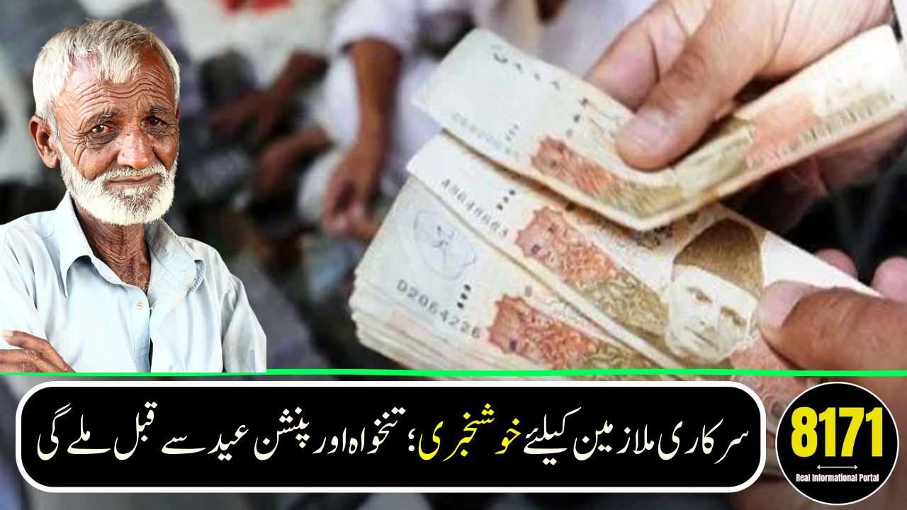 Punjab Govt to Pay March Salary and Pension in Advance Before Eid ul Fitr